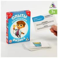 Развивающая игра «Опыты для юных гениев. Физика», 30 карт, 7+