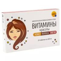 Витамины красоты. Кожа, волосы, ногти таб