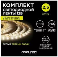 Светодиодная лента 12В / теплая / led / диодная подсветка / лента белая / кухни / беседки / комплект / 2,5 метра