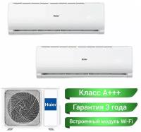 Мульти сплит-система Haier на 2 комнаты (20 м2 + 35 м2 ) 3U55S2SR5FA + AS07TS5HRA-M + AS12TS5HRA-M, белый, R32