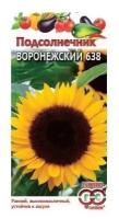 Семена Подсолнечник Воронежский 638 10 гр