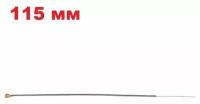 Антенна длина 115мм передатчика приемника 2,4G 115 мм IPX13 RF113 посеребренный провод 2.4 Гц для Futaba Frsky р/у запчасти