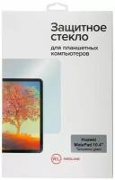 Защитный экран Red Line для Huawei MatePad 10.4 Tempered Glass УТ000021666