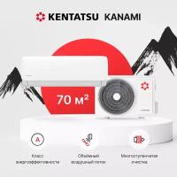 Настенная сплит-система Kentatsu Kanami KSGA70HFAN1/KSRA70HFAN1, для помещений до 70 кв. м