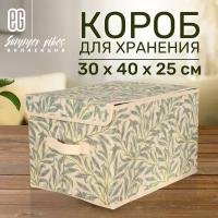 ЕГ Summer vibes Короб для хранения 30х40x25 см