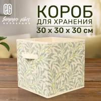 ЕГ Summer vibes Короб 30х30х30 см