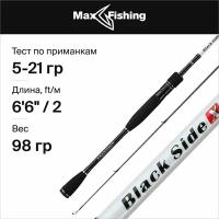 Спиннинг Maximus Black Side X 200см. 5-21гр. 98гр. extra fast / MTSSBSX20ML