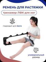 Приспособление ЛФК для разработки ноги KIT