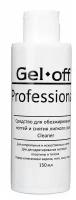 Средство для обезжиривания ногтей и снятия липкого слоя Gel-off Cleaner Professional, 150 мл