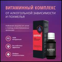 Alkotoxic / Комплекс витаминов от алкоголизма. Концентрат для взрослых от похмелья и зависимости. Капли