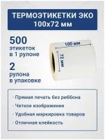 Термоэтикетки ЭКО 100х72 мм, 500 шт./рул, самоклеящиеся, из бумаги для принтера - 2 ролика