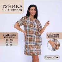 Туника EvgeshaTex Евгения Клетка бежевая