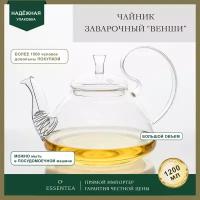 Essentea / Стеклянный чайник заварочный 