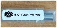 Зенковка 8.0 угол 120° ц/хв (Р6М5; dхв=8) ГОСТ 14953-80