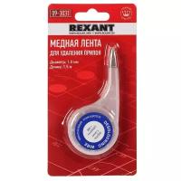 Оплетка для выпайки REXANT 09-3031