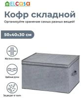 Короб-кофр / органайзер/ складной для хранения вещей, одежды, белья и мелочей 50х40х30 см EL Casa Розы на сером с 2 ручками, с крышкой