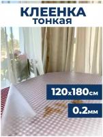 Силиконовая матовая прямоугольная ПВХ скатерть PROTECT, 180x120x0,02 см, гибкое жидкое мягкое стекло