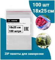 Пакеты Zip Lock 18x25 см 100шт с застежкой Зип Лок для упаковки хранения заморозки с замком зиплок гриппер 18 на 25