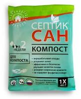 Септиксан компост для компостных ям 40 г