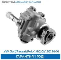 00-36317-Sx_насос Гидроусилителя Руля! Seat Cordoba, Vw Golf/Passat/Polo 1.8/2.0i/1.9d 91-01 Stellox арт. 00-36317-SX