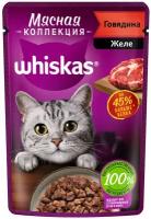 Whiskas Влажный корм «Мясная коллекция» для кошек, с говядиной 0.075 кг