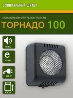 Ультразвуковой отпугиватель Торнадо 200 (200 кв.м.)