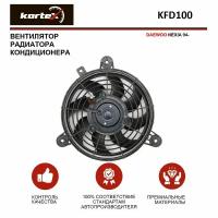 Вентилятор радиатора Kortex для кондиционера Daewoo Nexia 94- OEM 96164864, 96256603, KFD100, LFAC0503