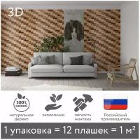 Деревянная стеновая панель 3D из амбарной доски, 1 кв. м