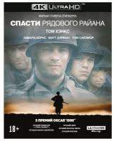 Спасти рядового Райана (Blu-ray 4K Ultra HD)