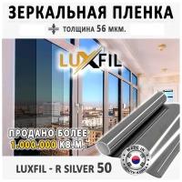 Солнцезащитная пленка для окон R SILVER 50 LUXFIL