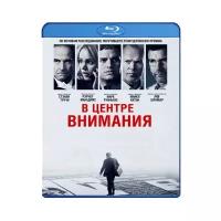 В центре внимания (Blu-ray)