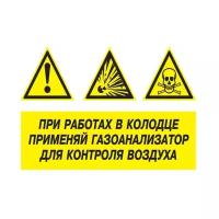 При работах в колодце применяй газоанализатор для контроля воздуха. 200х300 мм