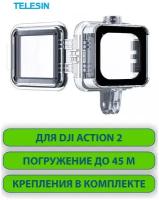 Аквабокс водонепроницаемый защитный бокс чехол для подводной съёмки для экшн-камер DJI Action 2 Power и Dual Screen Combo Telesin для экранного модуля