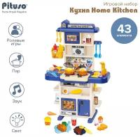 Игровой набор Pituso Кухня Home Kitchen