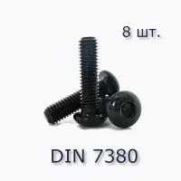 Винт ISO 7380 М3х30 с полукруглой головкой, ГОСТ 28963-91, чёрный, оксид, 8 шт