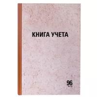 Книга учета 96 л., линия, твердая, крафт, блок офсет, А4 (200х290 мм), STAFF, 130216