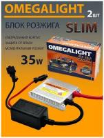Блок розжига OmegaLight Slim D 35W 2шт
