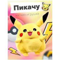 Пикачу CHILDFUN детская мягкая игрушка / Покемон плюшевый обнимашка для сна / Pikachu подарок ребенку на новый год / Антистресс / Аниме