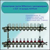 Коллекторная группа Millennium с расходомерами 1''x3/4'' 10 выходов, KGTP1110