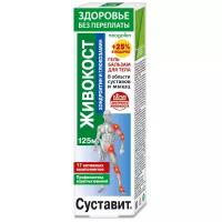 Суставит Живокост с хондроитином и глюкозамином гель-бальзам д/тела, 125 мл, 145 г, 1 шт., 1 уп