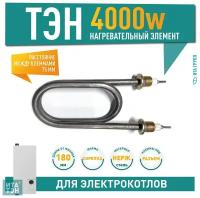 ТЭН 4000Вт L 180мм - нерж. (тип 80А 12/4,0j 220R30 ф7 ш1/2), 07.407