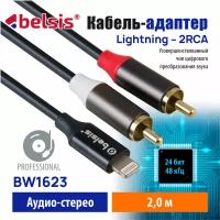 Кабель lightning - 2rca, черный