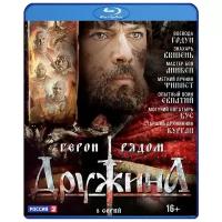 Дружина: Серии 1–8 (Blu-ray)