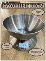 Кухонные электронные весы металлические со съемной чашей до 5 кг