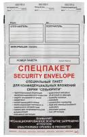 Пакет Спец Security из 3-х сл.п/э 250х353 стрип Фин 500шт/уп