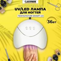 Classmark Лампа для ногтей Гибридная UV/LED