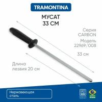 Tramontina Carbon Мусат 20см 22969/008