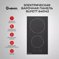 Варочная панель электрическая встраиваемая 2 конфорки BUFETT 640143, 3000 Вт