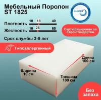 Поролон ST 1825 лист 10x1000x1000мм умеренно мягкий, эластичный пенополиуретан 1х1 метр для бытовых задач и рукоделия толщиной 1 см