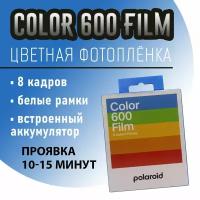 Кассета для полароида Polaroid Color 600 Film